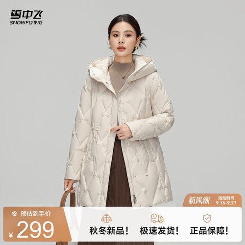 中长款羽绒服雪中飞时尚气质连帽