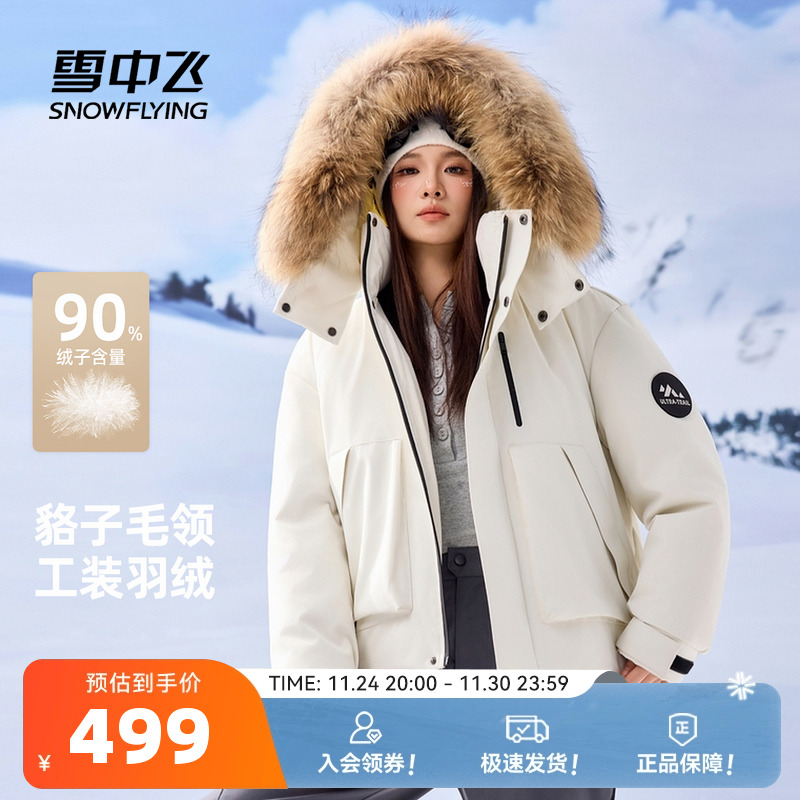 雪中飞2025冬新款羽绒服男女同款貉子毛领时尚情侣款工装外套保暖