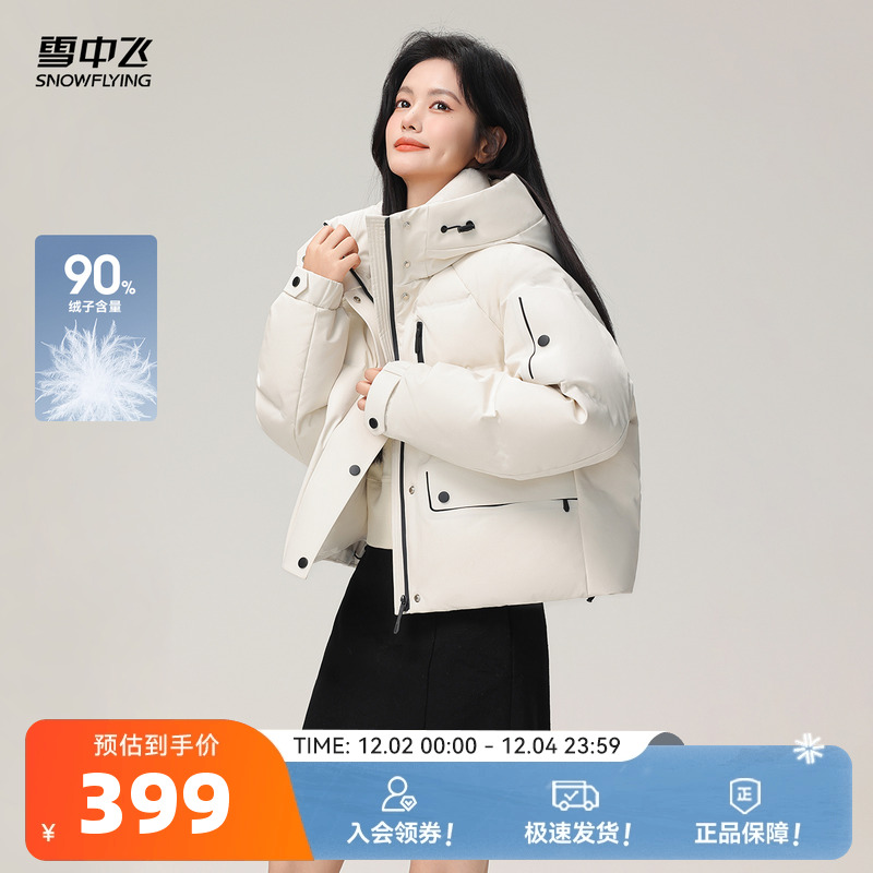雪中飞短款羽绒服连帽