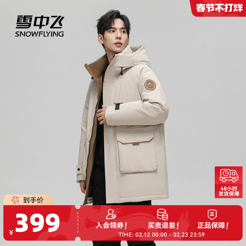雪中飞2026春新款男士中长款羽绒服拼色时尚简约帅气保暖大口袋