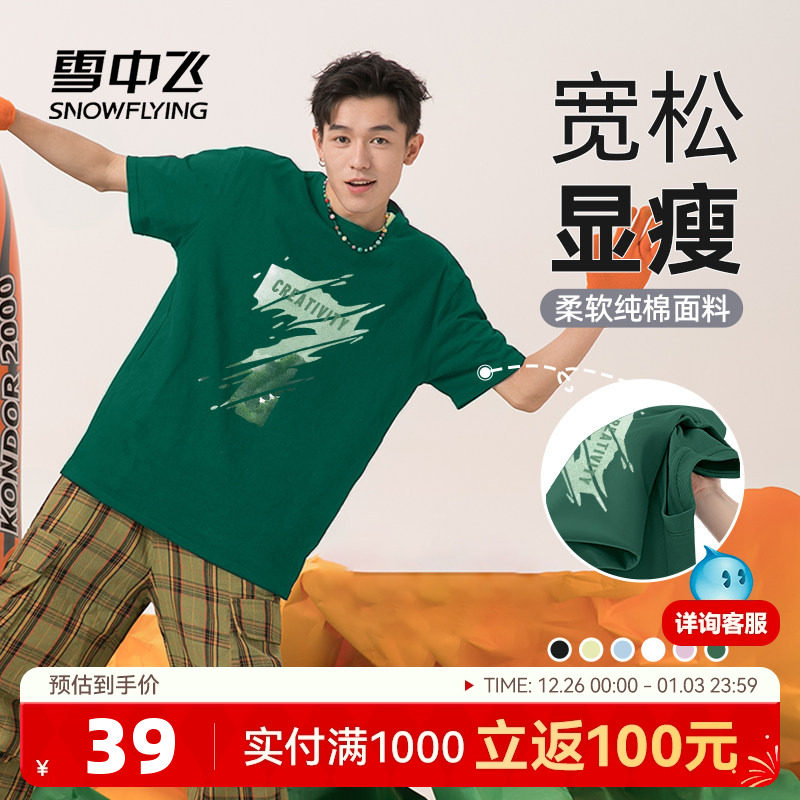 雪中飞短袖男t恤2025新款夏季圆领半袖男士墨绿色100%纯棉体