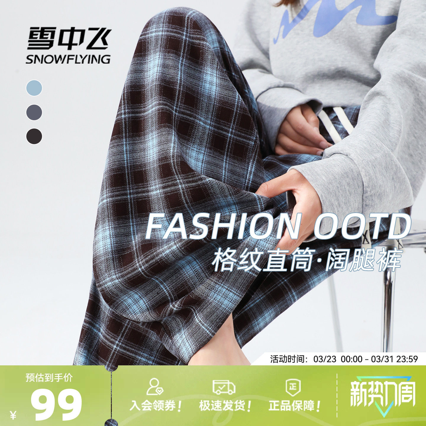 雪中飞格子裤女2026新款早春长裤宽松直筒阔腿休闲裤小个子裤子PC