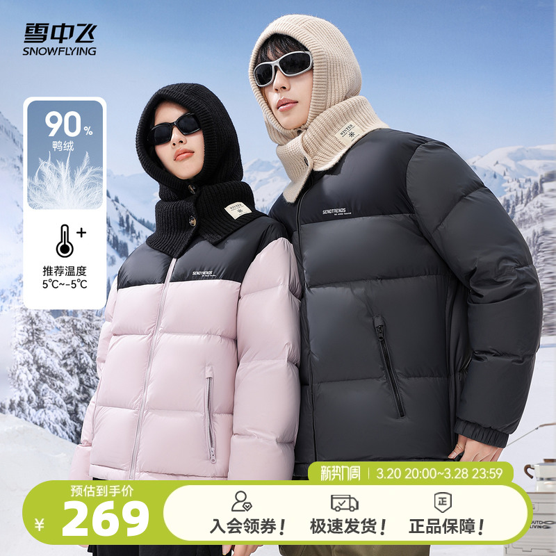 雪中飞2025春新款男女情侣短款羽绒服立领加厚保暖运动大码外套