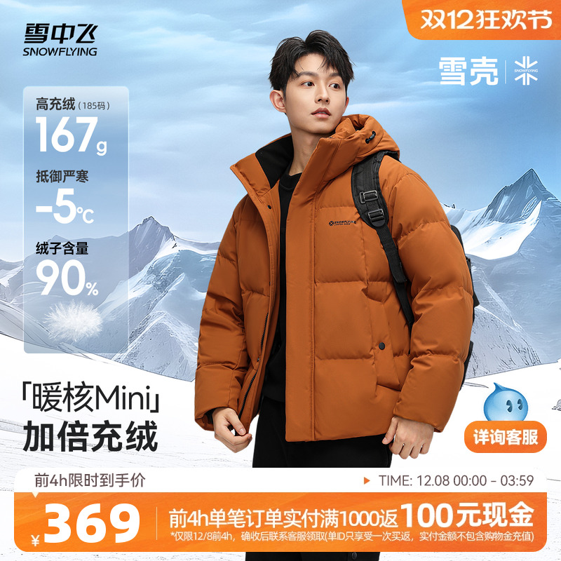 雪中飞户外立领连帽羽绒服