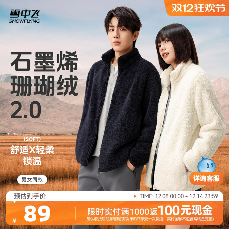 雪中飞亮色保暖珊瑚绒外套