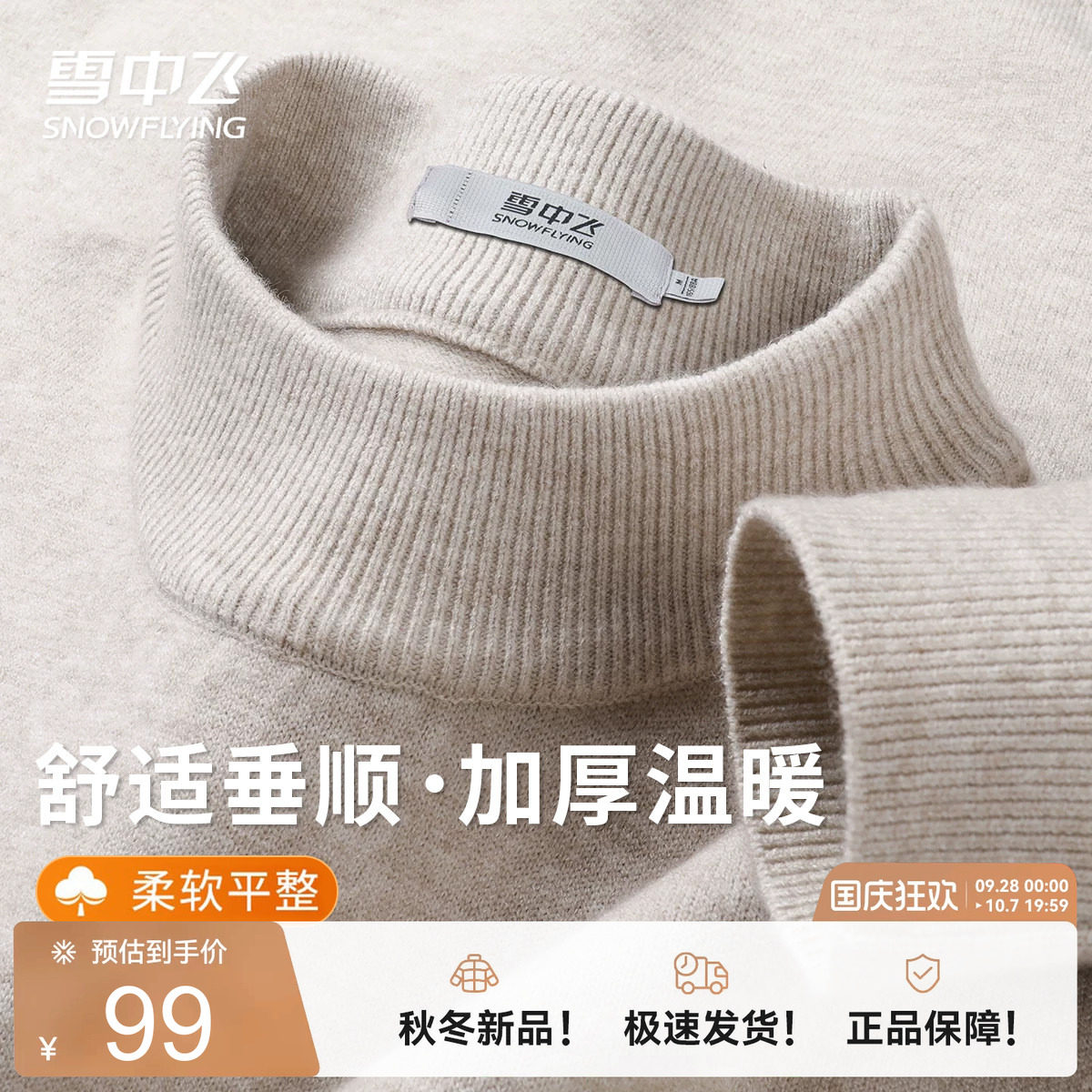 雪中飞保暖舒适毛衣必备