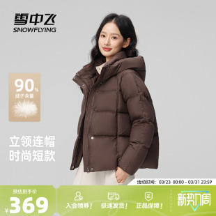 雪中飞2026春新款 龟背羽绒服连帽简约基础美拉德柔软 女士短款