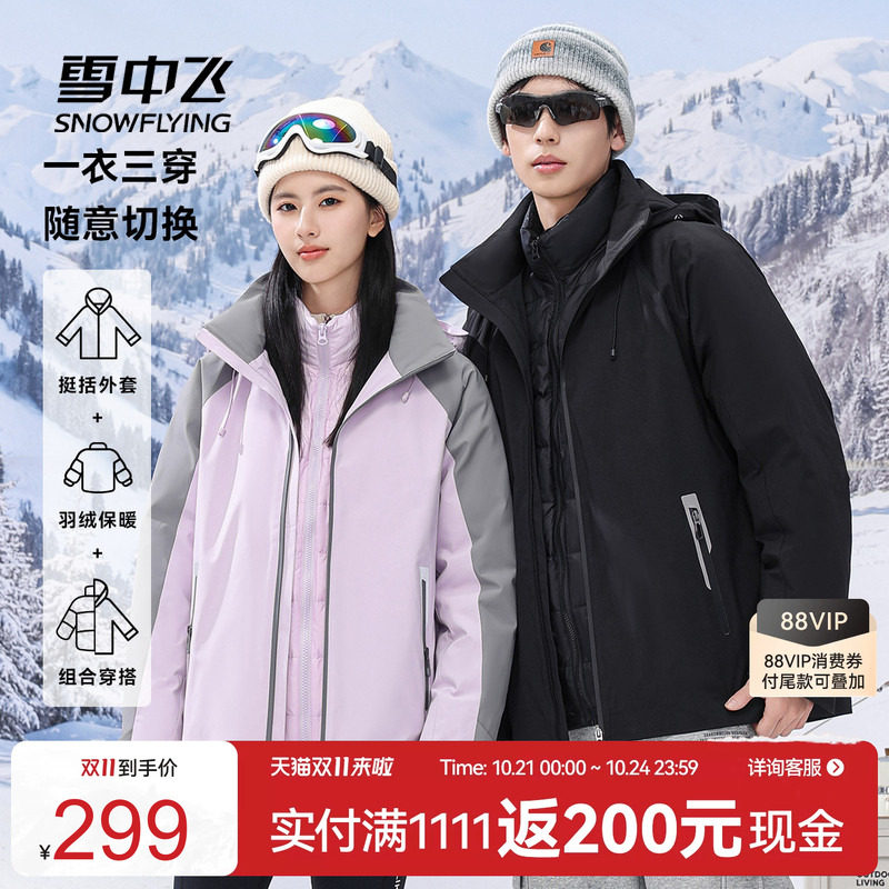 三合一短款羽绒服雪中飞可脱卸帽