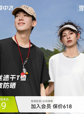 【雪T多图任选】雪中飞短袖t恤男26夏季新款宽松凉感运动防晒PCD