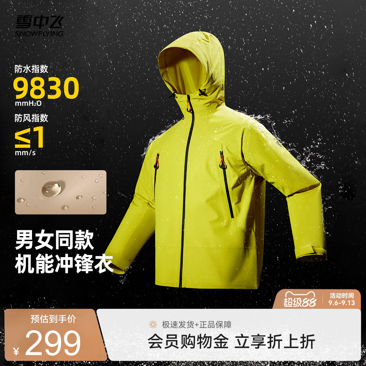 雪中飞2026秋新款男女同款户外运动冲锋衣徒步骑行外套百搭