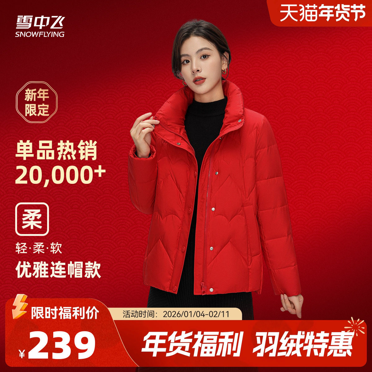 雪中飞25冬新款短款立领简约休闲韩版小个子显瘦女式外套羽绒服A