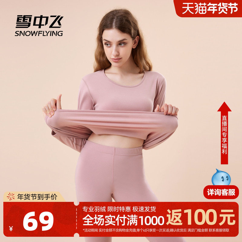 雪中飞2025秋冬男女保暖内衣套装打底衫裤秋衣秋裤保温暖圆领F,女士内衣/男士内衣/家居服,保暖套装,淘宝优惠券,粉丝福利购,淘宝优惠卷