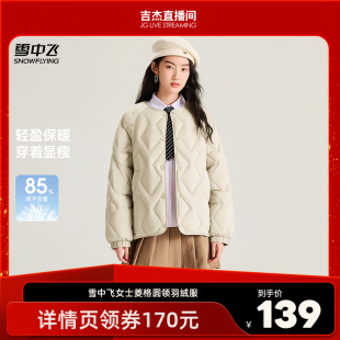 達(dá)人專享 雪中飛秋冬女士菱格圓領(lǐng)羽絨服內(nèi)恤疊穿外套