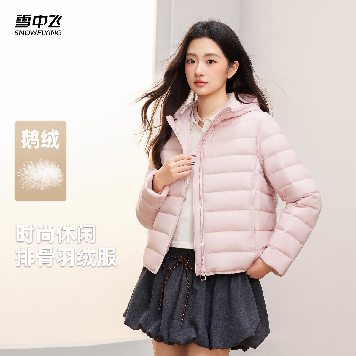 雪中飞冬新款女短款鹅绒羽绒服