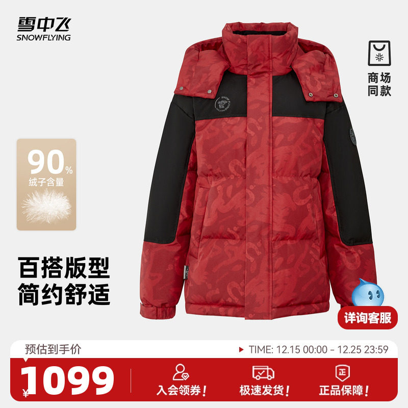 雪中飞2025冬新商场同款复古运动女士短款羽绒服时尚撞色拼接