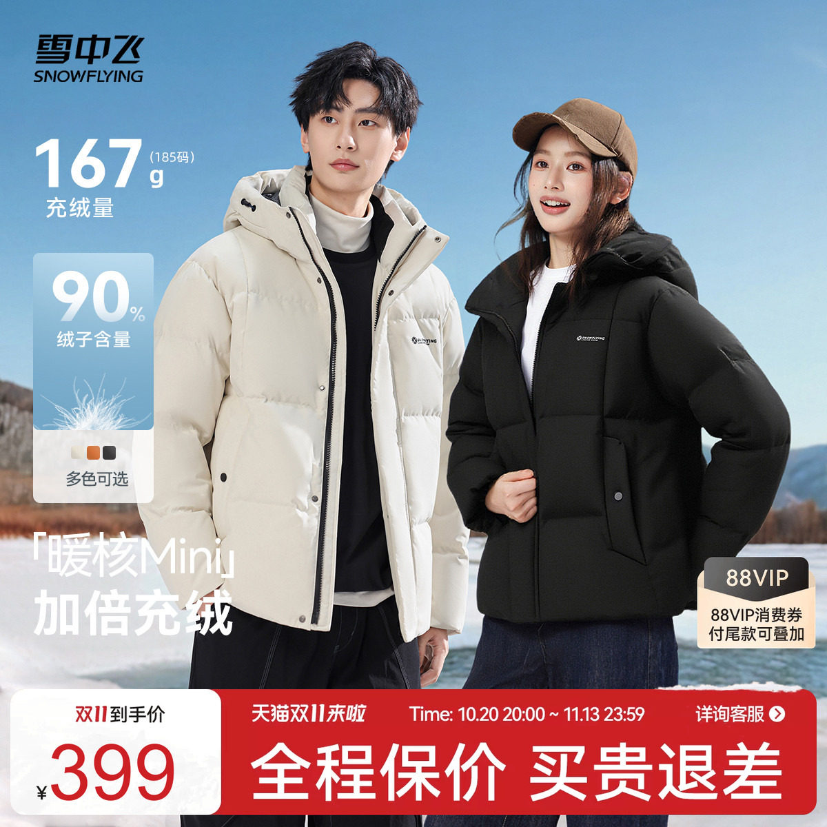 雪中飞户外立领连帽羽绒服