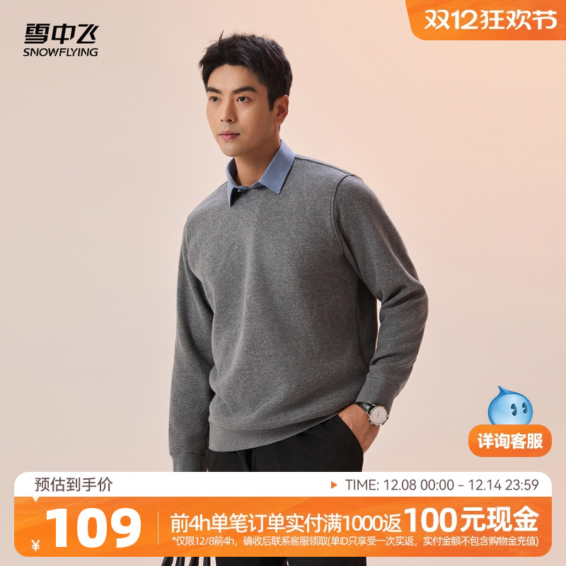 雪中飞正肩假两件针织衫