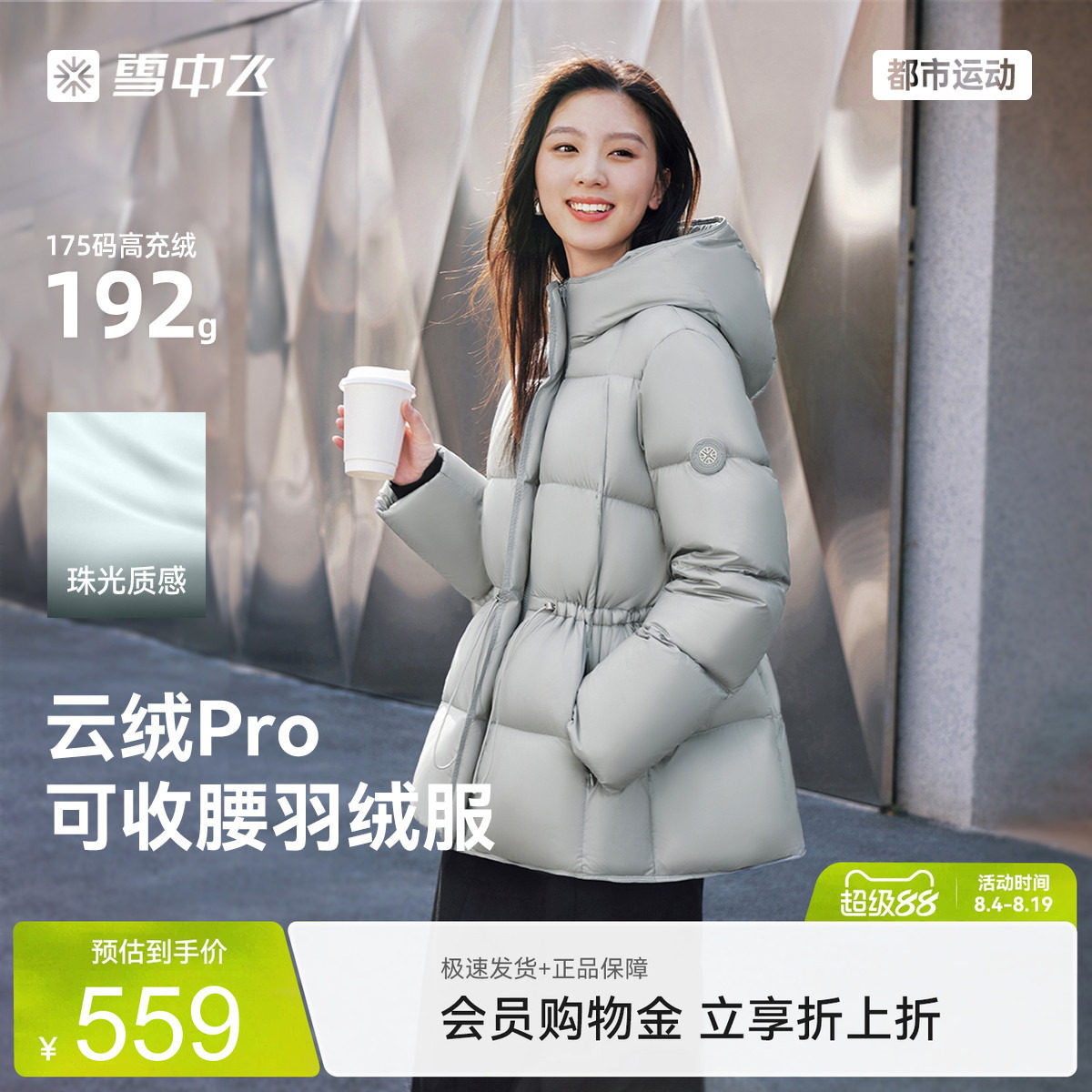【云绒pro】雪中飞26新款女士中长款羽绒服收腰时尚高智高级抽绳
