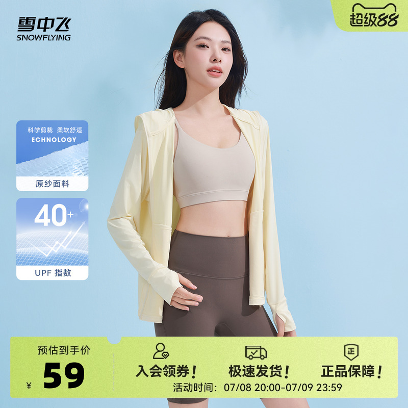 雪中飞夏季户外防晒服