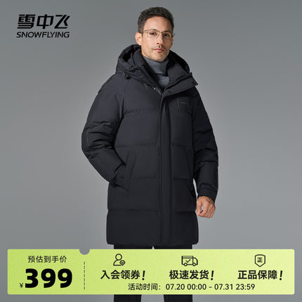 雪中飞2025年货冬新款男士中长款羽绒服加厚抗寒商务休闲保暖百搭