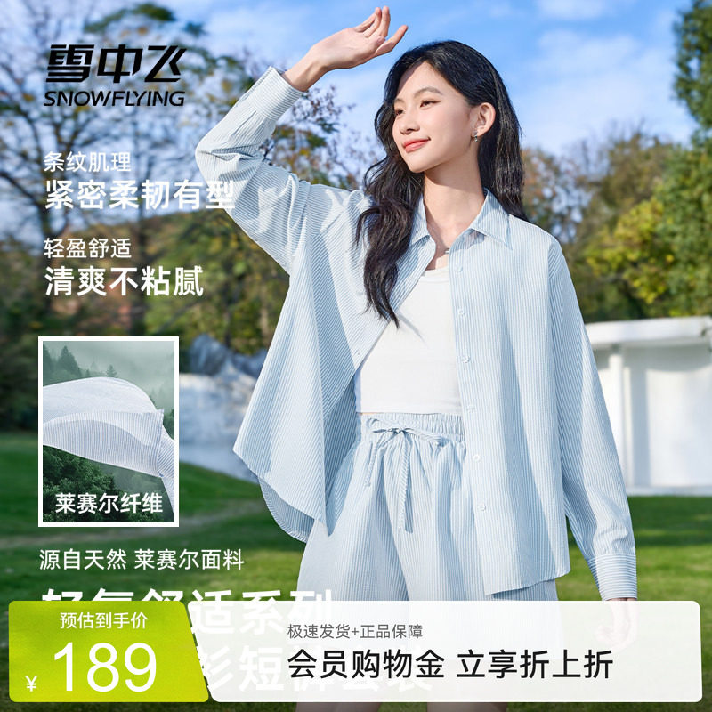 雪中飞时尚莱赛尔休闲套装新款女