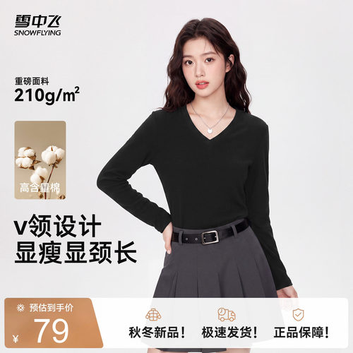 雪中飞v领长袖显瘦打底t恤女秋季