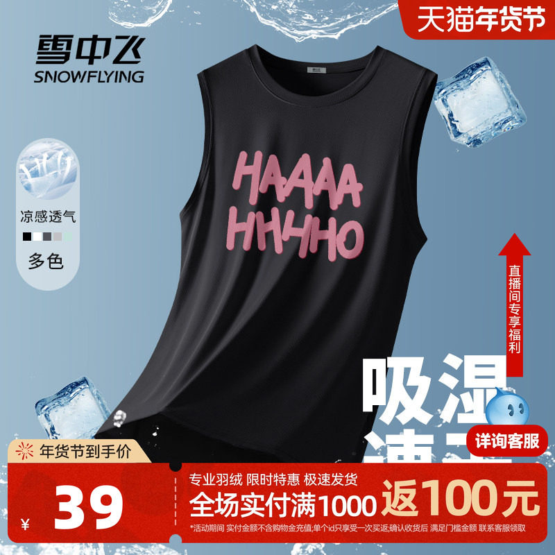 雪中飞背心男2026新款户外运动速干汗衫夏季冰丝凉感无袖t恤潮PCD,男装,背心,淘宝优惠券,粉丝福利购,淘宝优惠卷