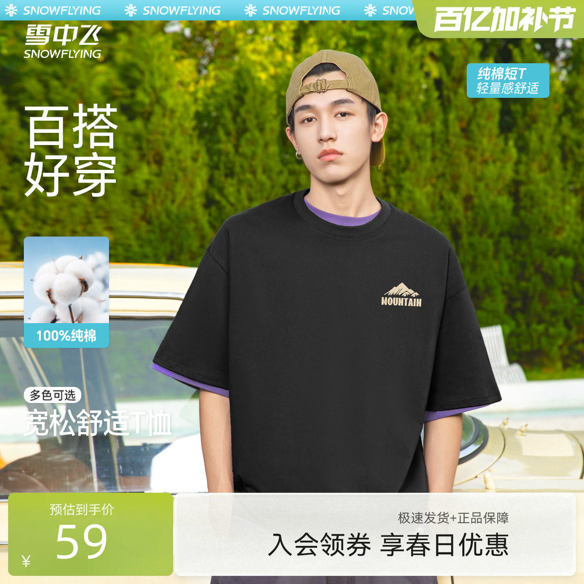【雪T】雪中飞短袖t恤男2026新款夏季纯棉户外百搭体恤衫PCD