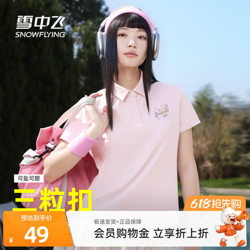 雪中飞修身正肩速干抗菌短袖t恤