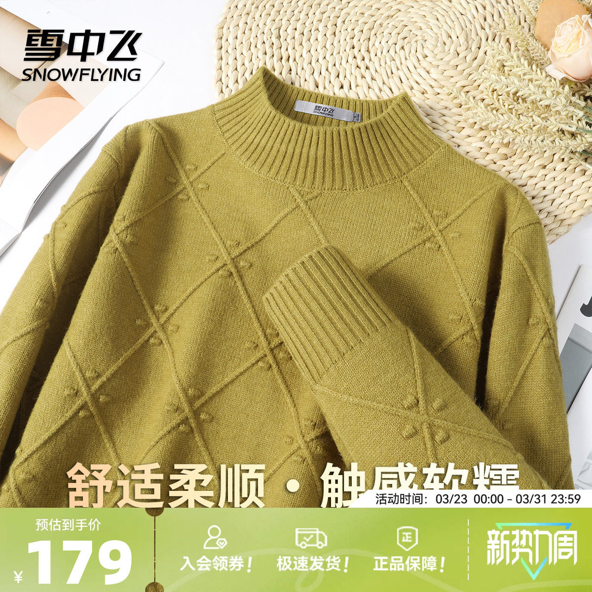 雪中飞半高领菱格纹套头女士针织衫简约纯色柔软细腻打底毛衣W