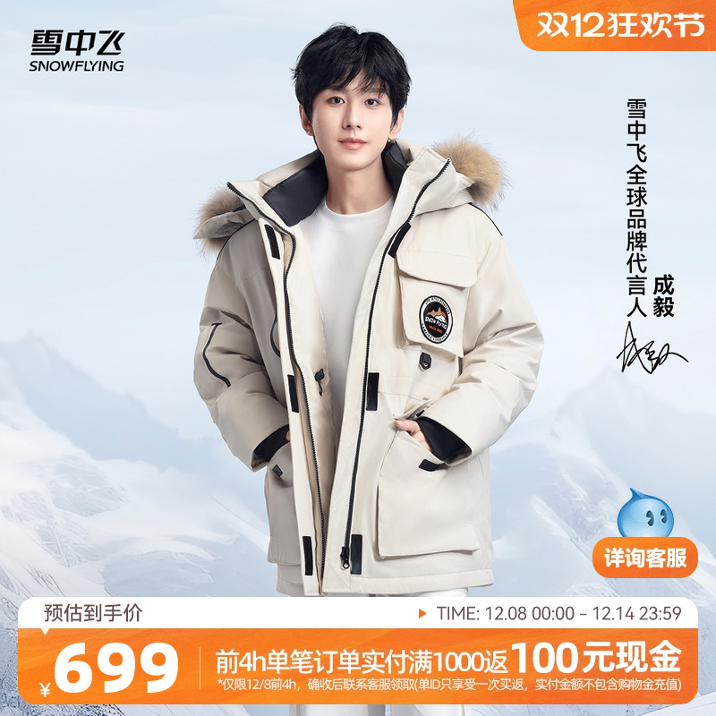 男女款毛领工装羽绒服雪中飞鹅绒