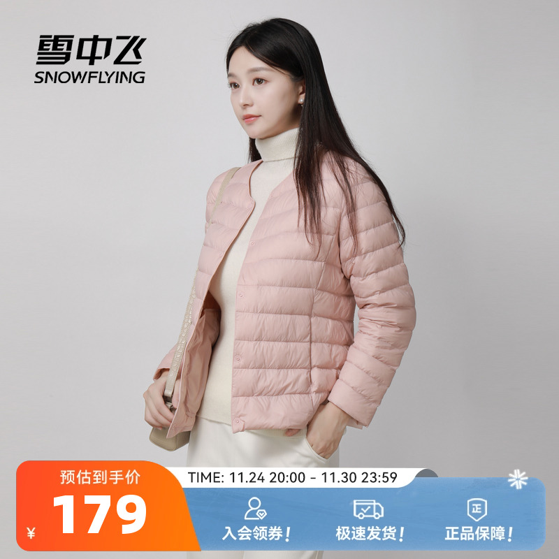 雪中飞25秋新款女士短款轻薄羽绒服内胆圆领纯色简约百搭舒适W