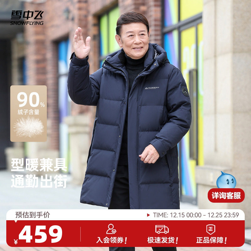 雪中飞2025冬新款爸爸款中长羽绒服男高端商务休闲保暖中老年