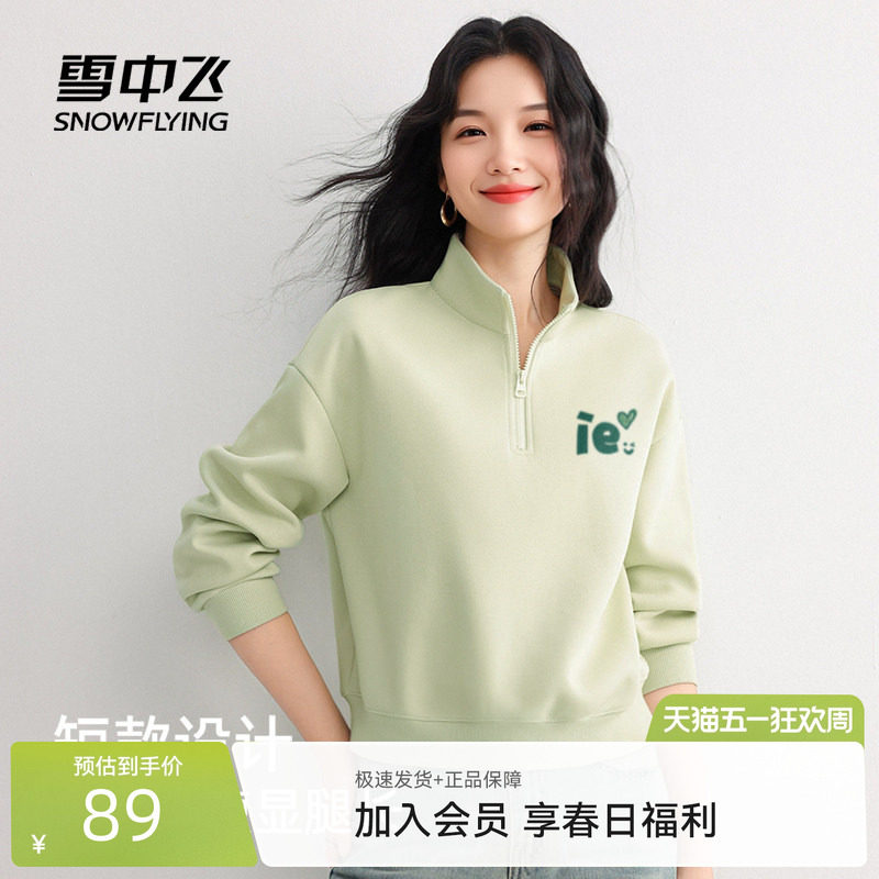 雪中飞半拉链卫衣女春秋季2026新款绿色上衣小个子休闲短款外套PC