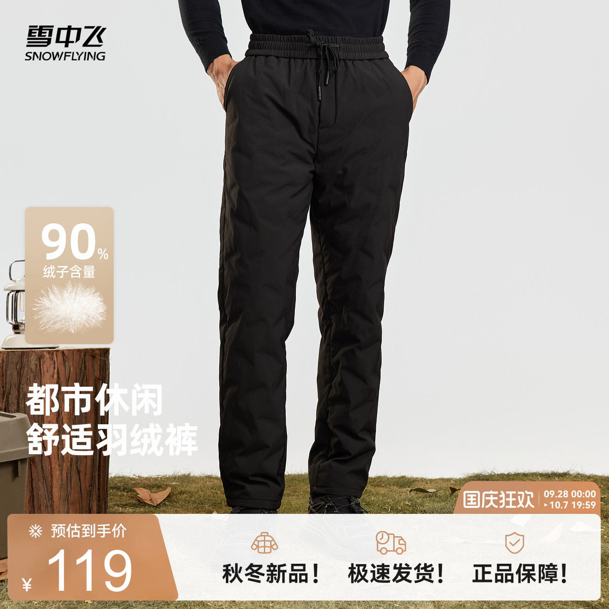 雪中飞2026冬新款男士外穿户外运动保暖羽绒裤直筒宽松舒适