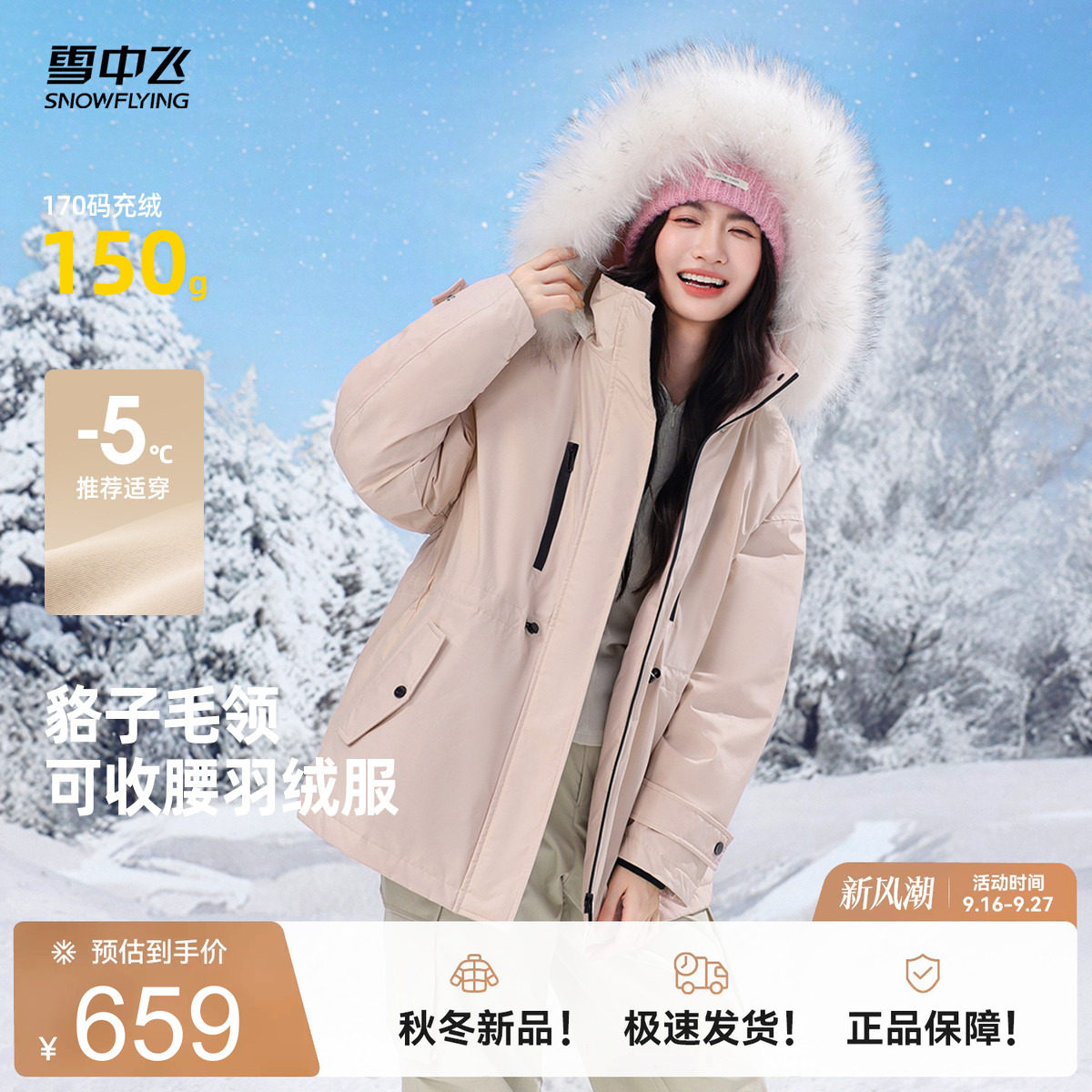 雪中飞工装派克羽绒服