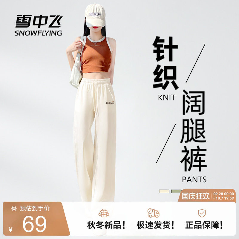 雪中飞女新款针织阔腿休闲裤