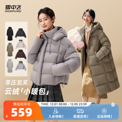 雪中飞2025年新款女士短/长款泡芙羽绒服高充绒时尚休闲爆款热卖