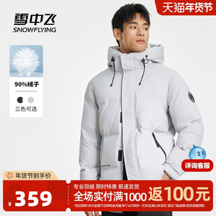 雪中飞2024冬新款男女同款情侣短款羽绒服连帽合身舒适纯色简约