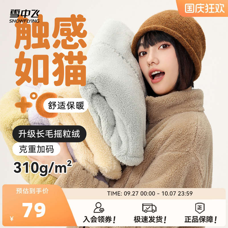 雪中飞女士保暖立领摇粒绒外套