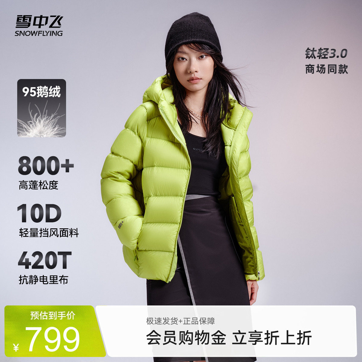 雪中飞钛轻系列3.0商场同款冬新款女士95鹅绒短加厚羽绒服重磅