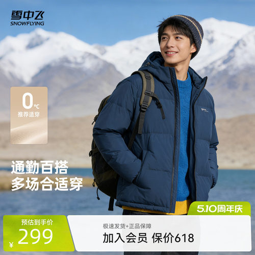雪中飞2026春新款男女同款情侣短款羽绒服连帽柔软舒适纯色简约