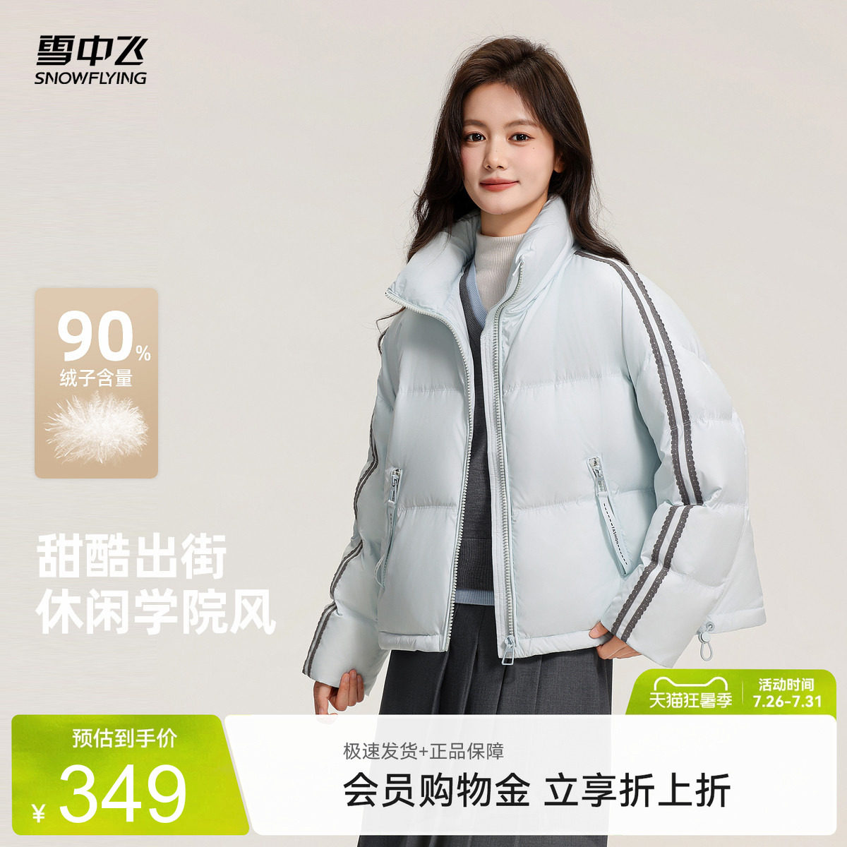 雪中飞学院风女士羽绒服