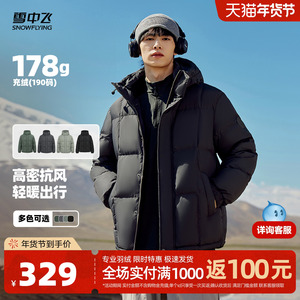 【雪中飞】男士短款加厚连帽羽绒服