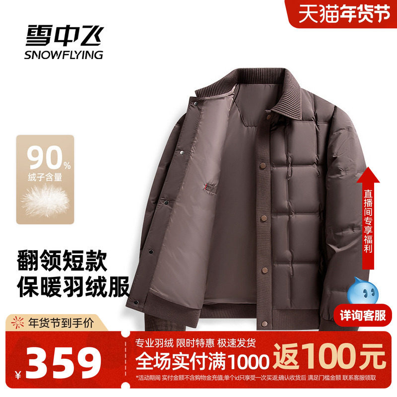 雪中飞2026春新款男士短款羽绒服翻领拼接时尚商务按扣休闲保暖