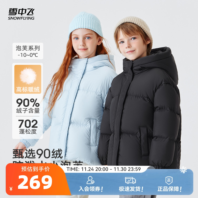 雪中飞泡芙连帽防泼水儿童羽绒服