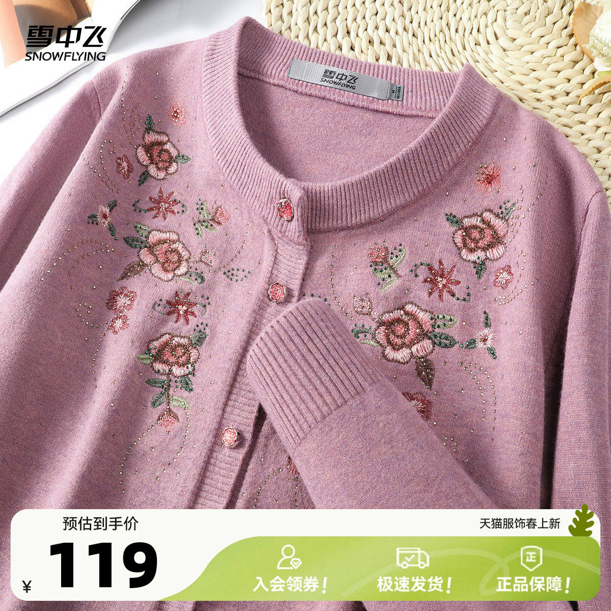 雪中飞【精美刺绣 厚实温暖】中年妈妈圆领针织开衫女毛衣外套W