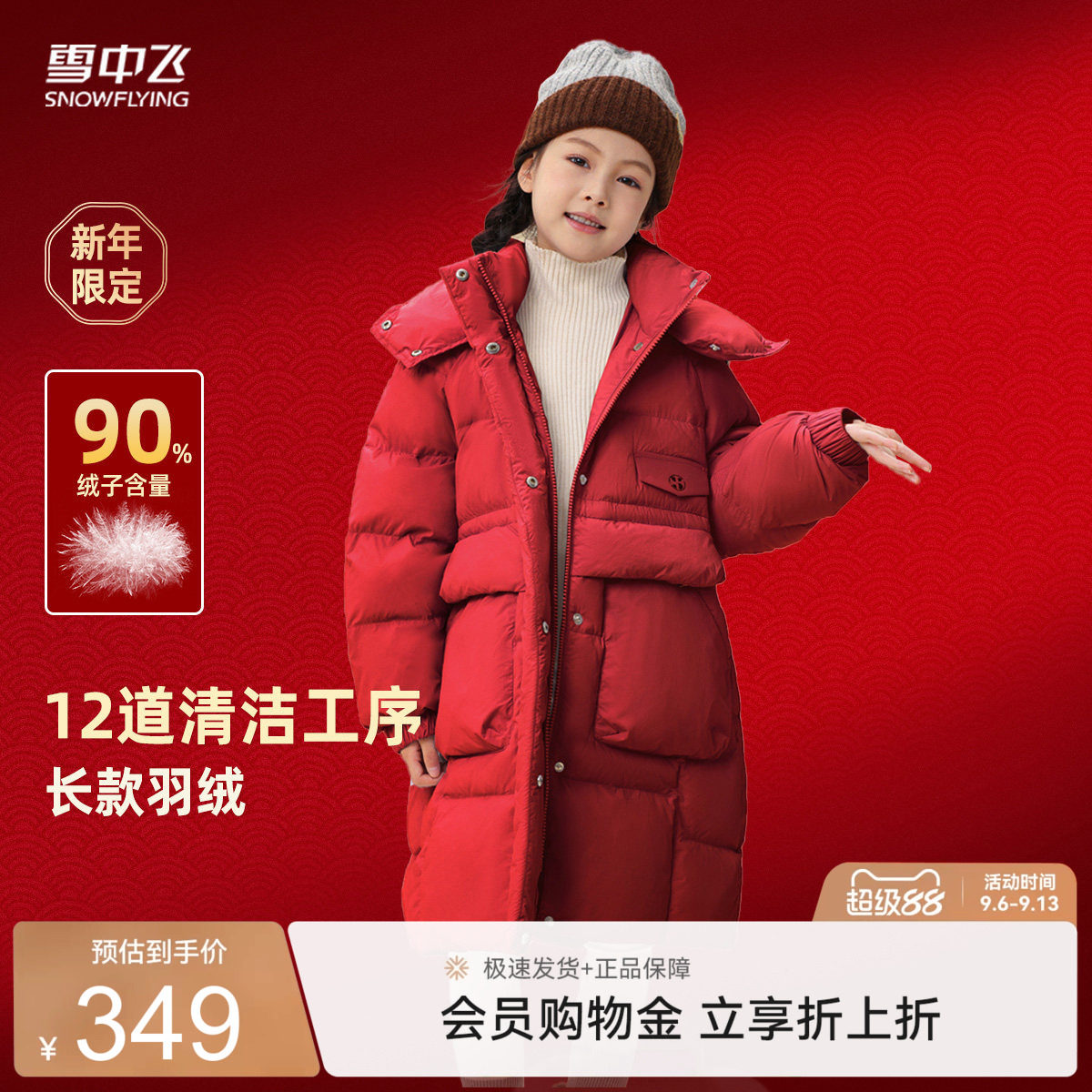雪中飞可爱粉色羽绒服