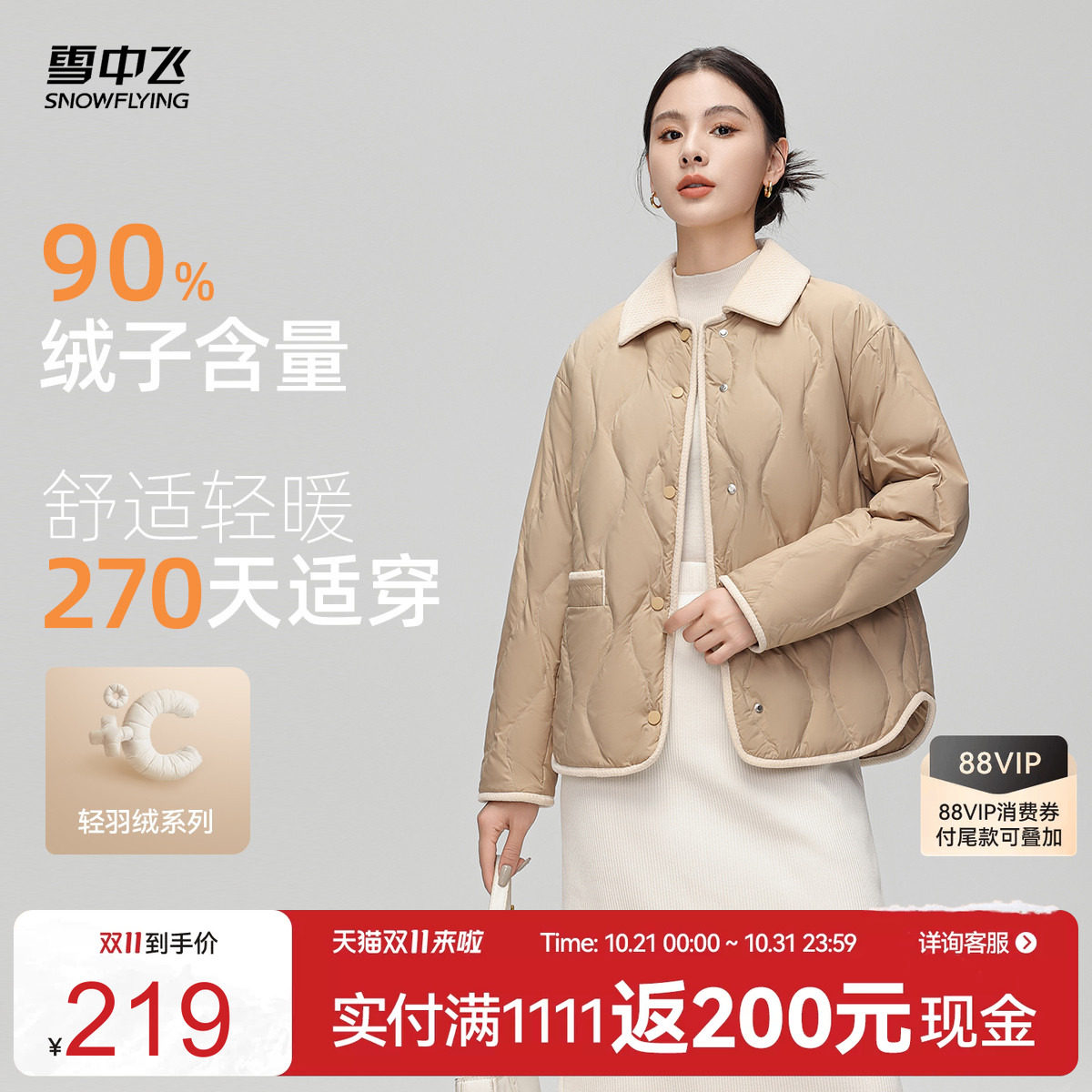 雪中飞小香风轻薄羽绒服