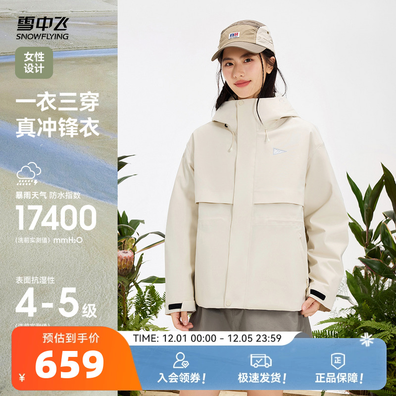 雪中飞三合一冲锋衣羽绒服